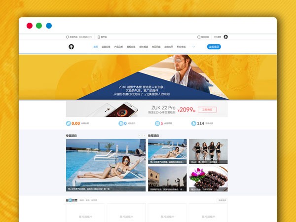 方维众筹V1.71 公益产品股权众筹+路演大厅+积分商城 PHP网站源码 PC+WAP+完美无限制商业版