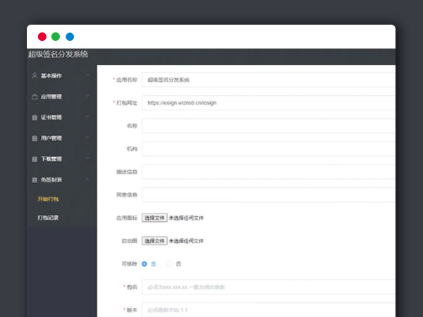 APP超级签名分发系统Linux版 JAVA源码
