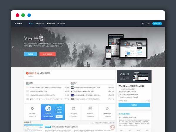 Wordpress主题 Vieu主题V4.5破解无授权无限制版 基于Dux主题二次开发 完美运行+去除后门