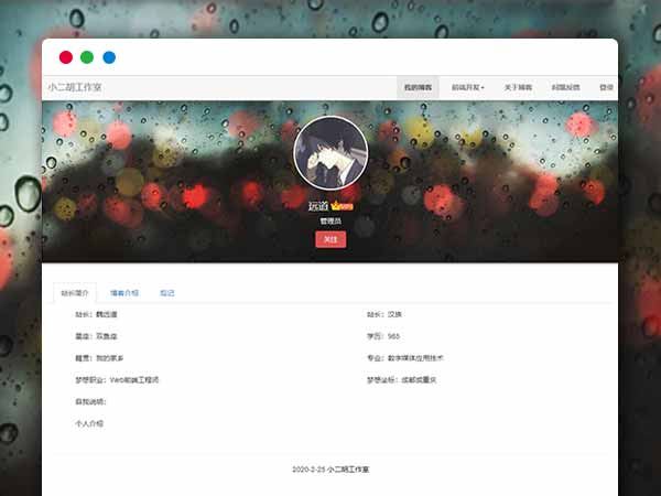 博客网提取的个人介绍源码 HTML源码