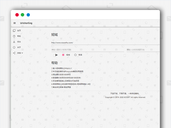 星辰短域短网址域名缩短PHP网站源码URLshorting