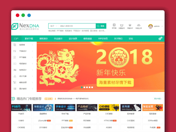 2019最新宽屏大气素材教程资源下载类DZ网站源码 GBK Discuz x3.4模板