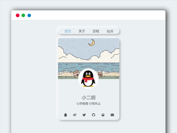 简约好看的个人引导页HTML源码 新拟态