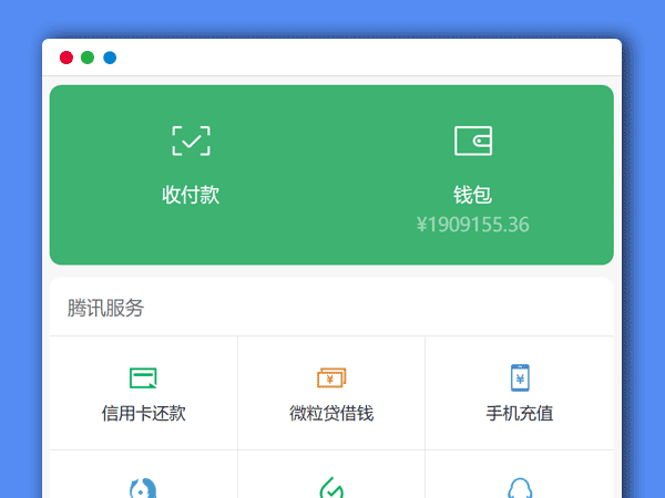 装X专用 高仿微信APP钱包HTML源码