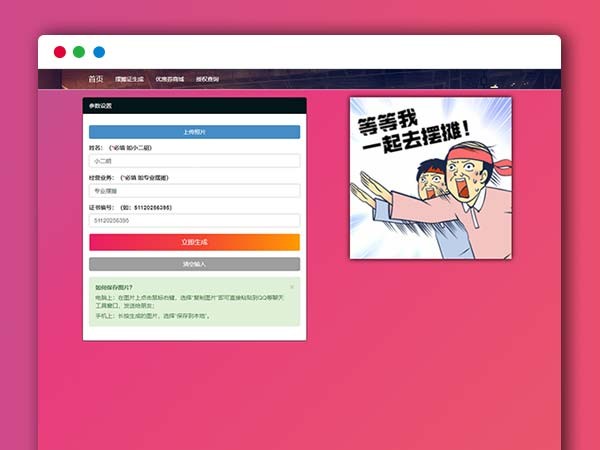 摆摊证书在线生成PHP网站源码一键生成 