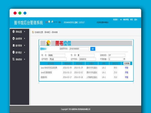 图书馆管理系统平台 图书借阅归还登记管理系统 JAVA源码