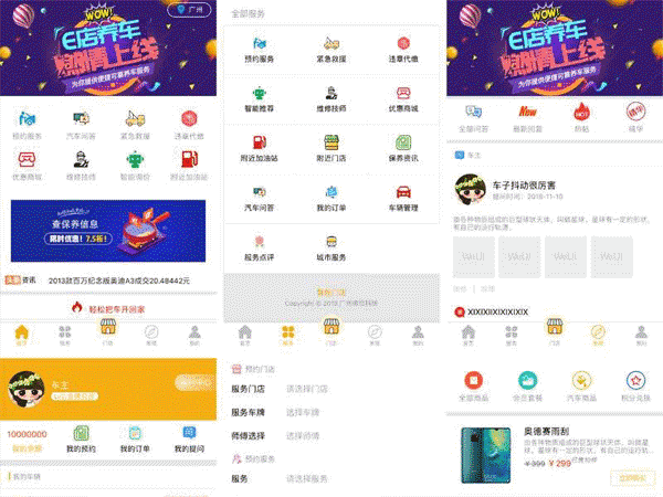 手机WAP网站APP模板 手机汽车商城综合服务ui模板