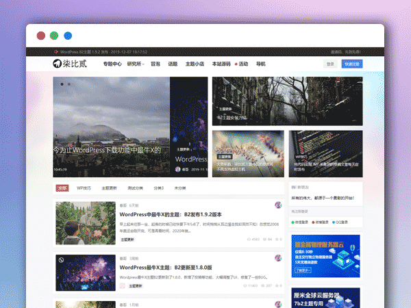 7b2柒比贰V2.8.0版本 WordPress主题模板 去授权版本 无限制 老版本