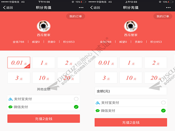 【西瓜】积分充值 DZ插件 Discuz插件