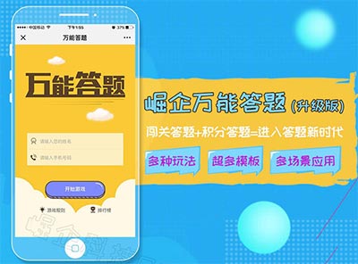 崛企智慧答题V5.2.8公众号源码 插件