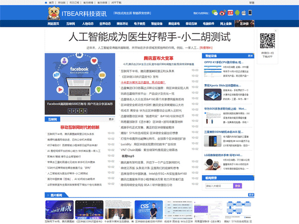 2019最新仿《ITBear科技资讯》源码 帝国CMS7.5内核 IT新闻科技资讯门户 火车头采集