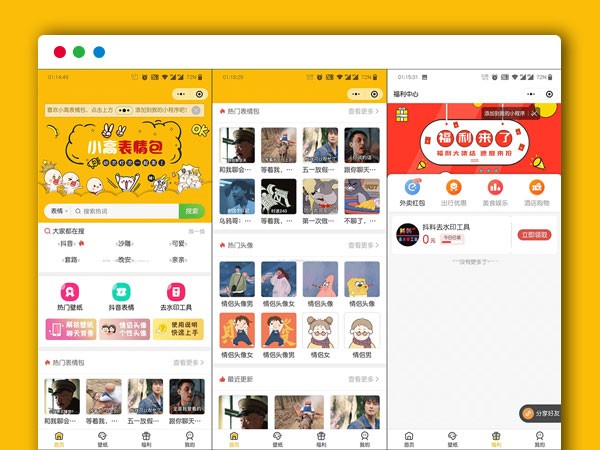 微信表情包分享小程序源码 后台API+前端源码+完整搭建教程 PHP网站源码 上线即可挣钱