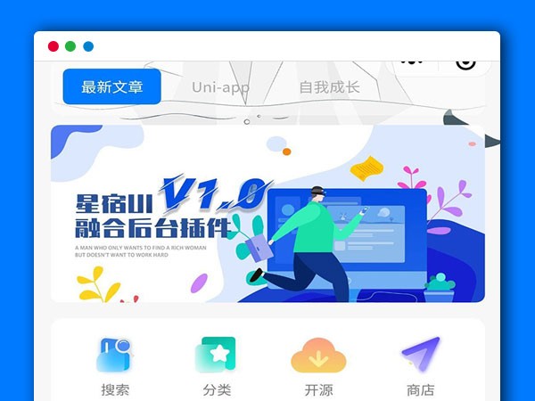 WordPress小程序前端 星宿UI V1.1 小商店购买 激励视频资源下载