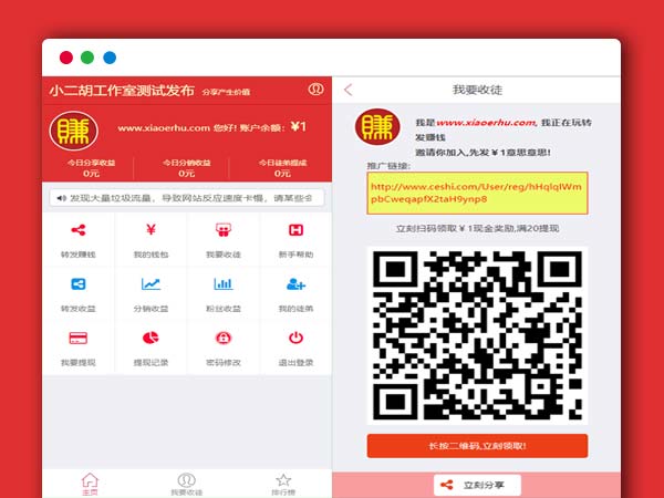 新版微小豆朋友圈分享文字赚钱系统PHP网站源码+收徒+分销功能