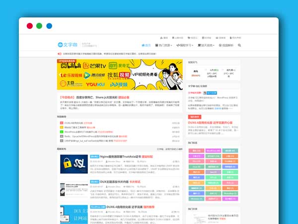 WordPress主题模板 DUX6.3二开 完美开心版 近乎完美