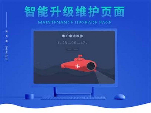 【Discuz插件】维护升级页面 高级版V1.0.6破解版(zxs_maintenance_page)【价值100元】 