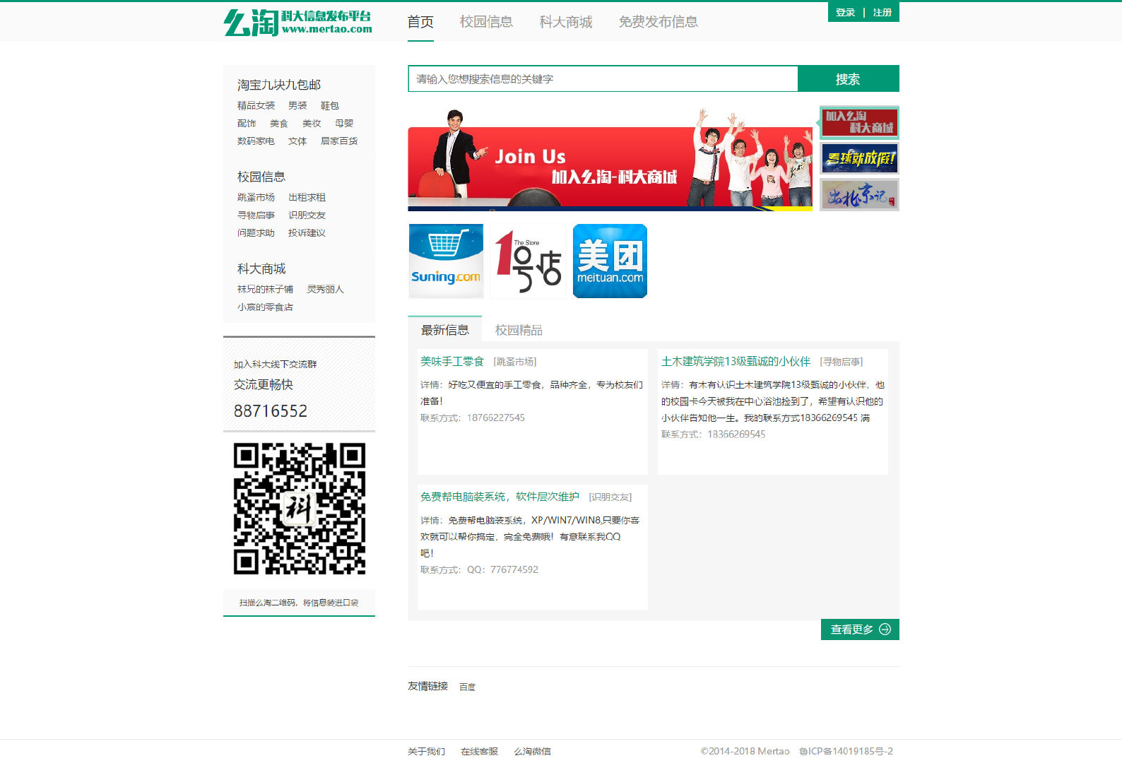 绿色大气高校信息平台失物招领源码带商场【学长源码独家】