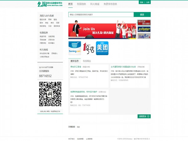 绿色大气高校信息平台失物招领源码带商场【学长源码独家】