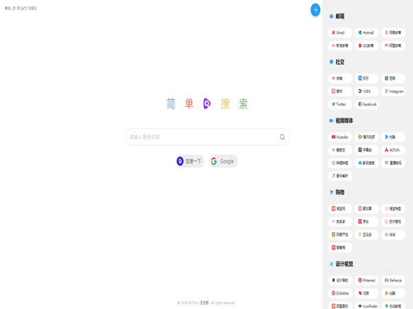 PHP源码 简约不简单的简单搜索 + 导航首页 + 自带天气