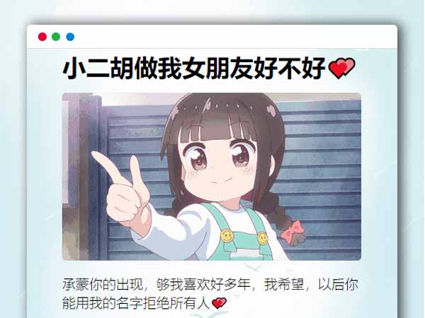 抖音很火动态卡通html表白源码