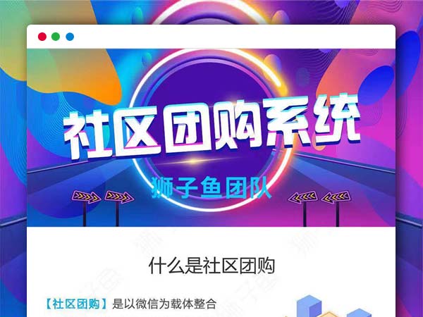 独立版狮子鱼社区团购小程序 12.7.0 新版小程序前端