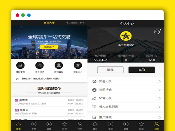 yii框架 最新更新福星期货外币黄金高端系列微盘点位盘PC+手机+国内外期货盘+带直播 PHP网站源码