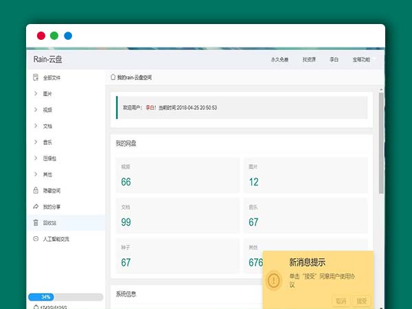 【java源码】rain-Cloud云盘java后端服务器+前端electron 前后端分离式