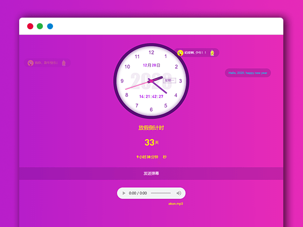 倒计时+弹幕 新年假期倒计时单页HTML源码