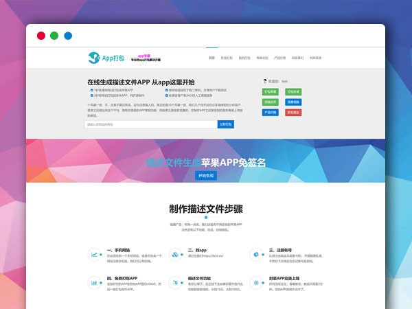 2021年App封装打包内测托管分发IOS免签封装绿标附安装教程 PHP网站源码