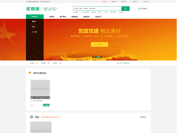 最新友价T5 素材资源售卖系统 互站网 源码交易 开源解密版源码 任务系统+多支付接口