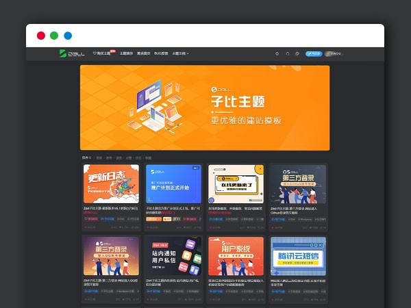 Zibll子比博客CMS WP主题模板-最新版本V5.1无限制破解版 WordPress主题模板 