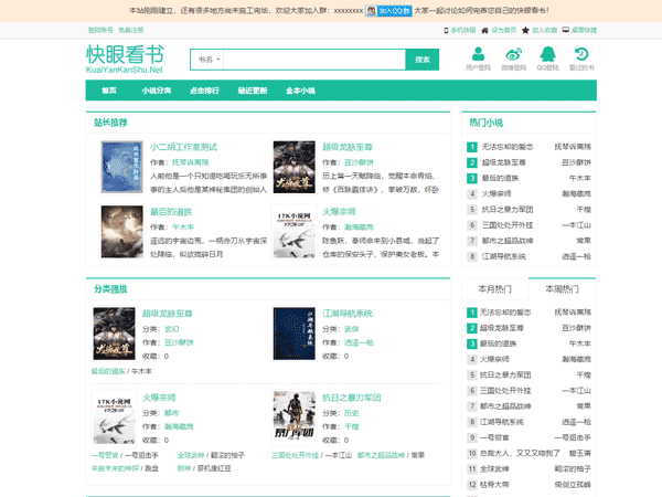 ptcms小说程序源码 ptcms小说模板带语音听书小说带朗读有声小说源码采集规则修复版