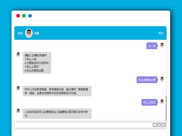  网页自动回复消息客服HTML源码