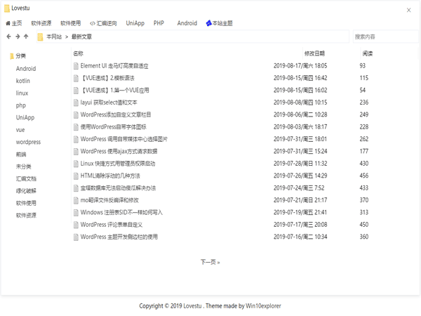 WordPress模板 Win10 Explorer v1.3 主题