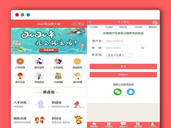 2020年最新开运网运势测算网站PHP源码 鼠年风水起名/八字算命/算财运姻缘/易经周易/占卜