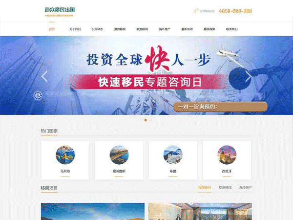织梦DEDECMS模板 海外移民留学商务服务网站织梦模板