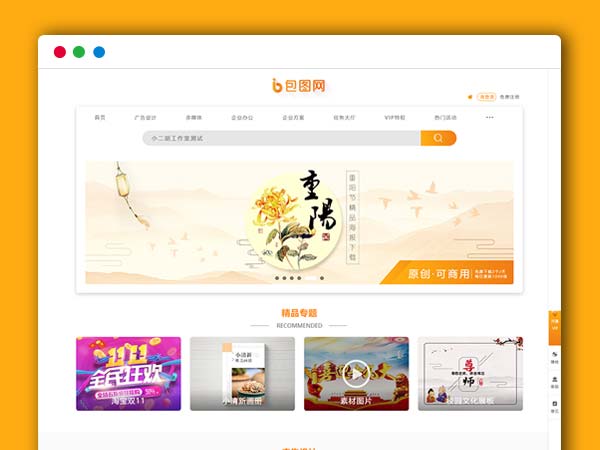 精仿包图网图片PPT视频素材分享下载站织梦模板（任务威客版）在线付费+会员系统+积分系统+任务大厅