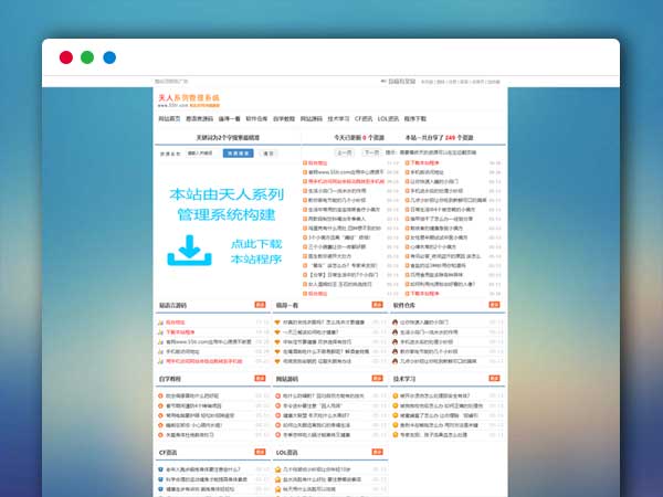 ASP源码 天人文章管理系统仿小刀娱乐网源码模板 资源下载主题模板