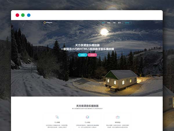 【学长源码独家修复】子乐云音乐播放器PHP源码去授权破解版V1.2