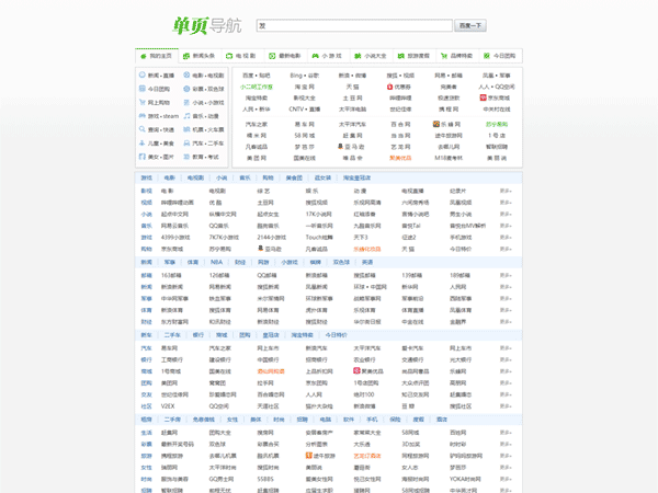 分享一款单页网址导航HTML源码 超级简单 单页面