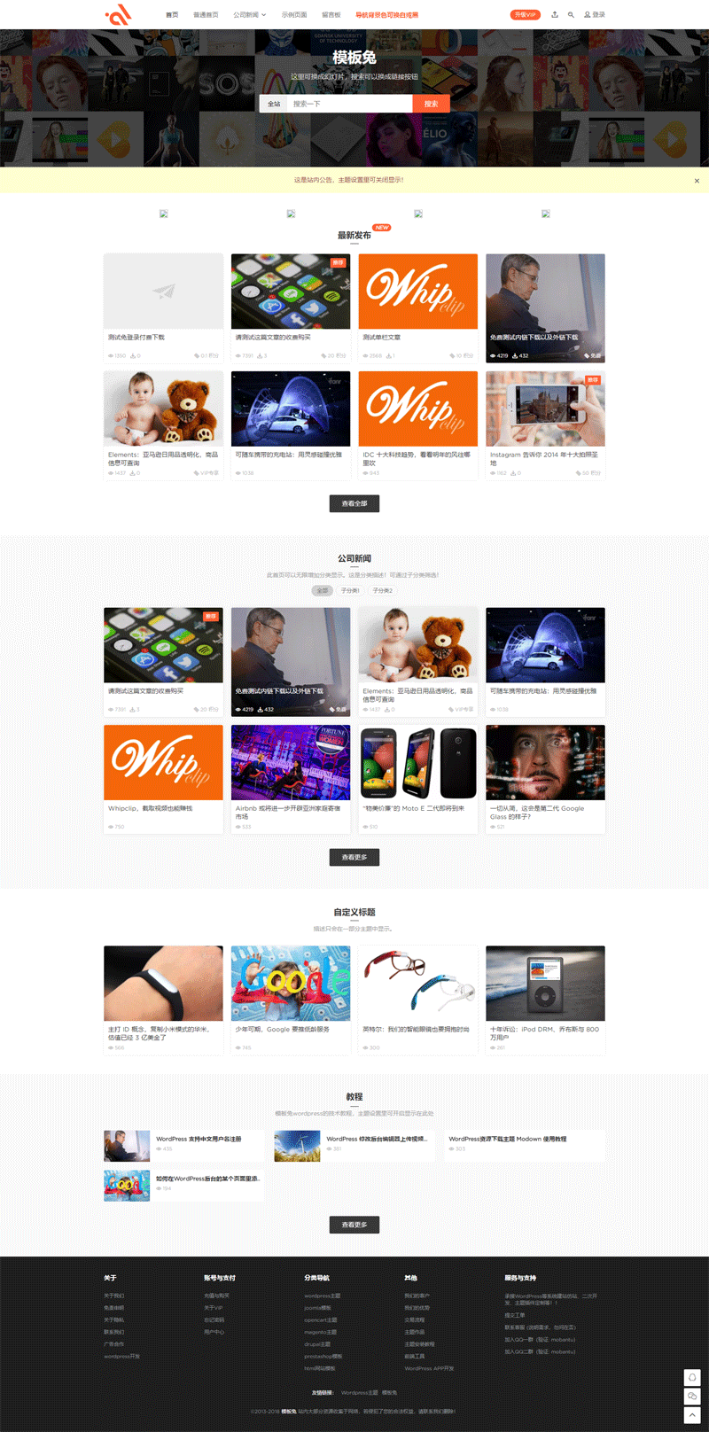 Modown收费资源下载 WordPress 1.7主题+Erphpdown插件 