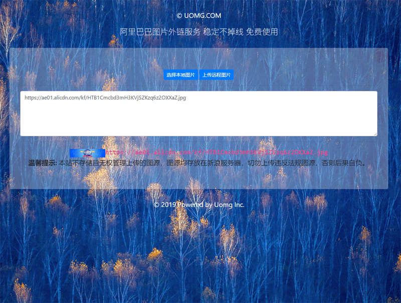 阿里巴巴在线图床HTML源码