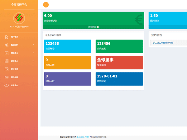 带商品消费 双轨 量碰 层碰 无直推团队直销系统，自适应 全开源版本