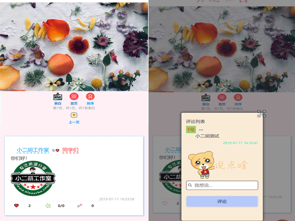 PHP表白墙 开源美化版