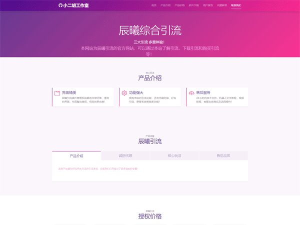 大气引流机器人官网源码 电脑PC自适应 简易