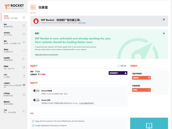 Wordpress插件 WP实现静态化wp-rocket免费插件