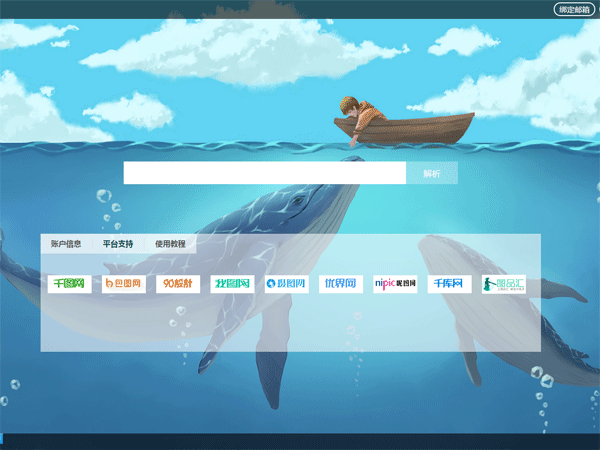 Thinkphp内核素材网解析平台源码 支持千图/90设计/千库/觅元素/包图/摄图/全图/图品汇