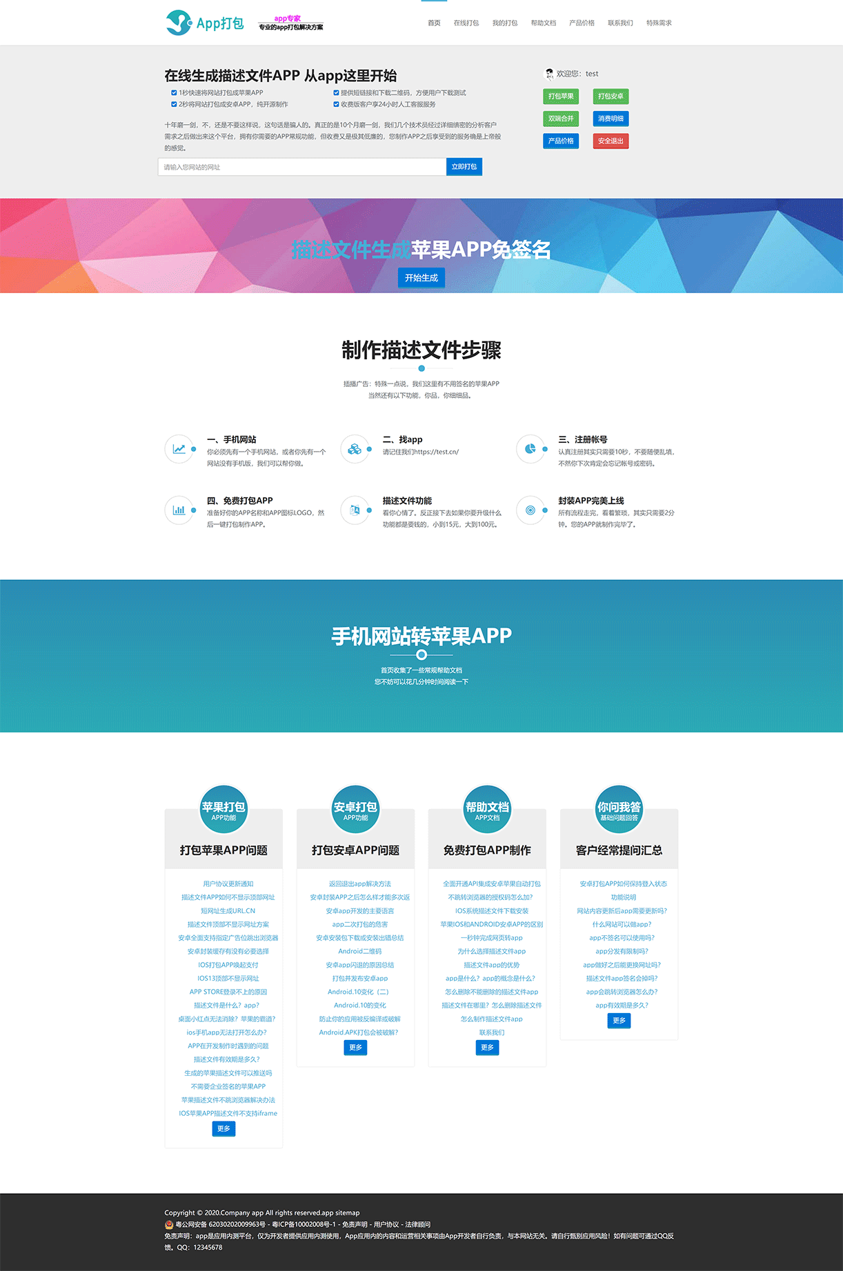 描述文件_描述文件生成,描述文件制作,IOS描述文件,描述文件转APP,免签苹果APP,免费在线描述文件封装,app.gif
