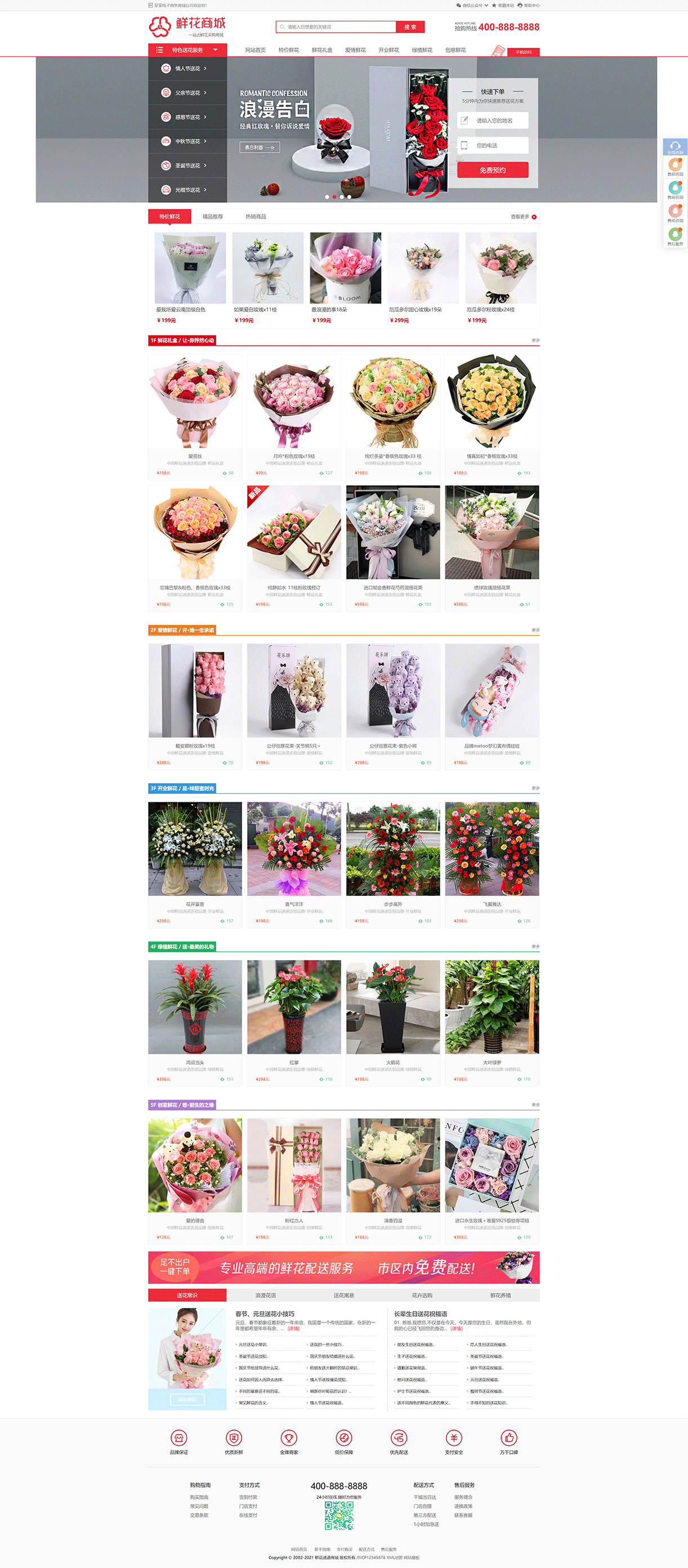 (带购物车带手机版)鲜花网购物商城织梦dedecms模板-购物商城网站源码下载---学长源码.gif