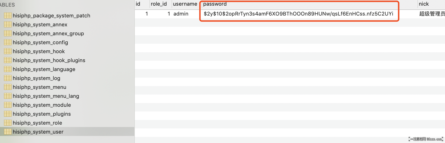  HisiPHP忘记后台管理密码